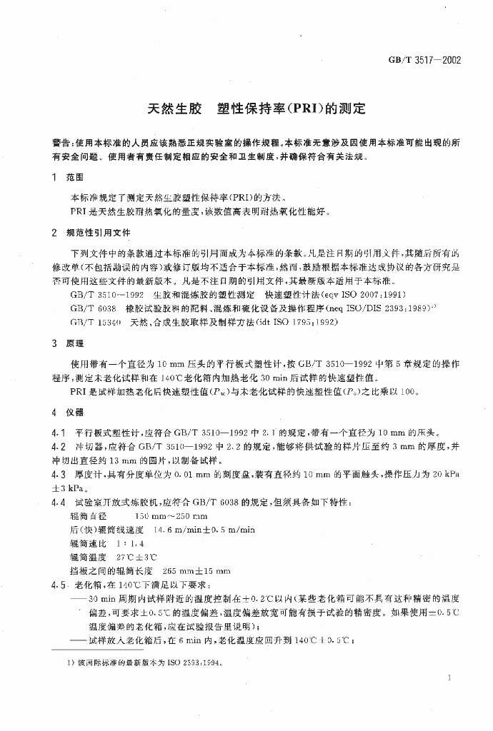 GB/T 3517-2002 标准预览