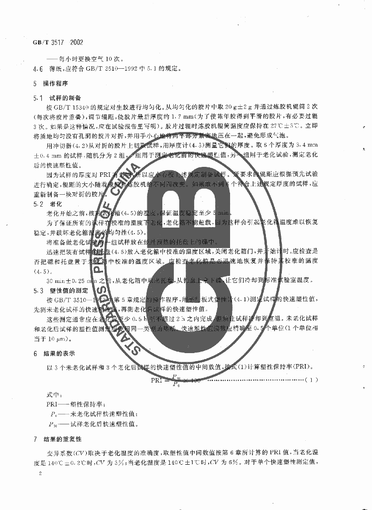 GB/T 3517-2002 标准预览