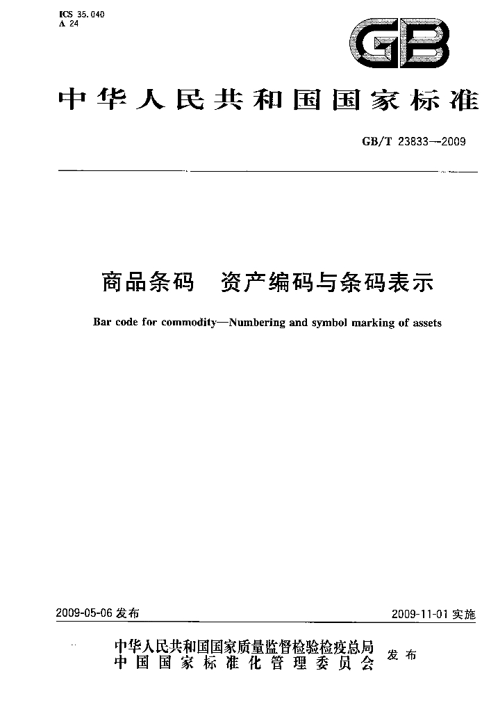 GB/T 23833-2009 标准预览