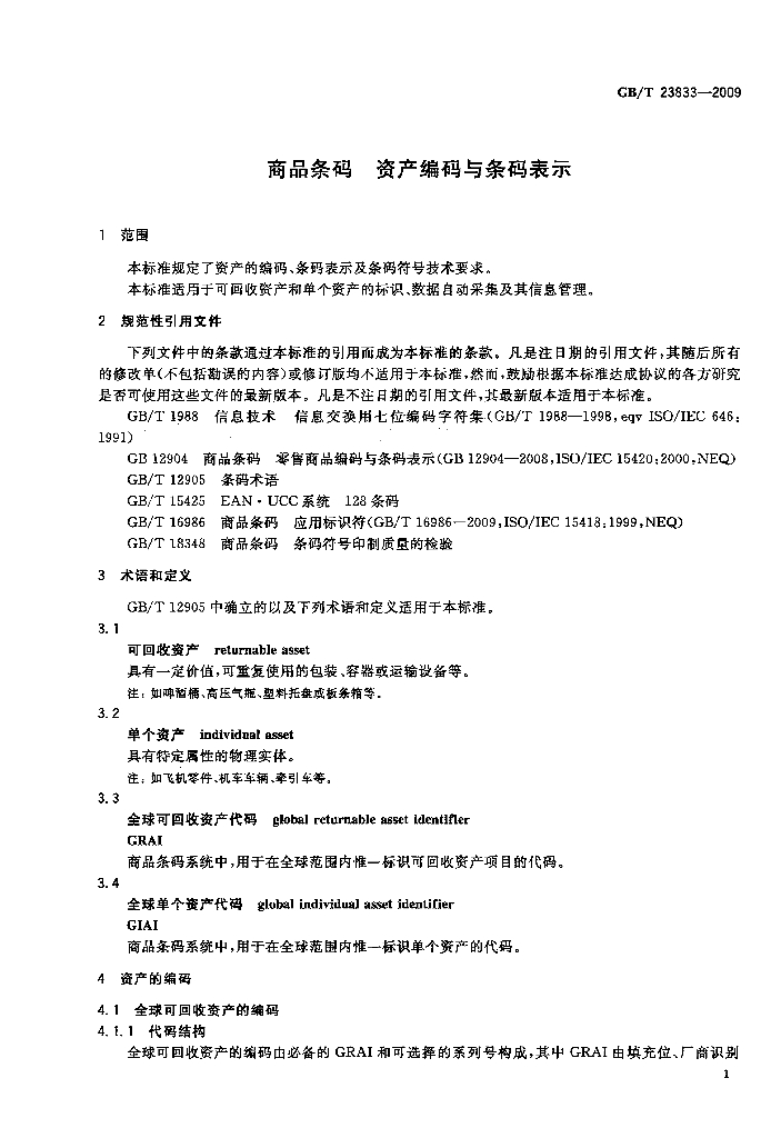 GB/T 23833-2009 标准预览