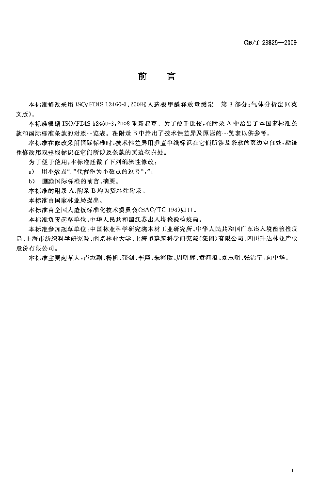 GB/T 23825-2009 标准预览