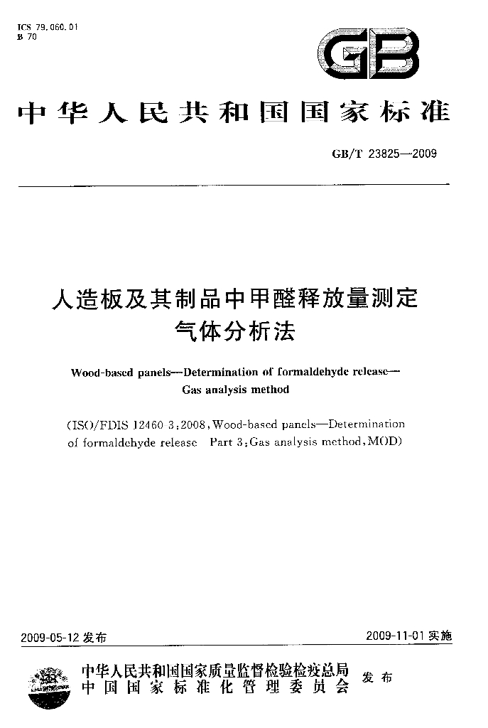 GB/T 23825-2009 标准预览