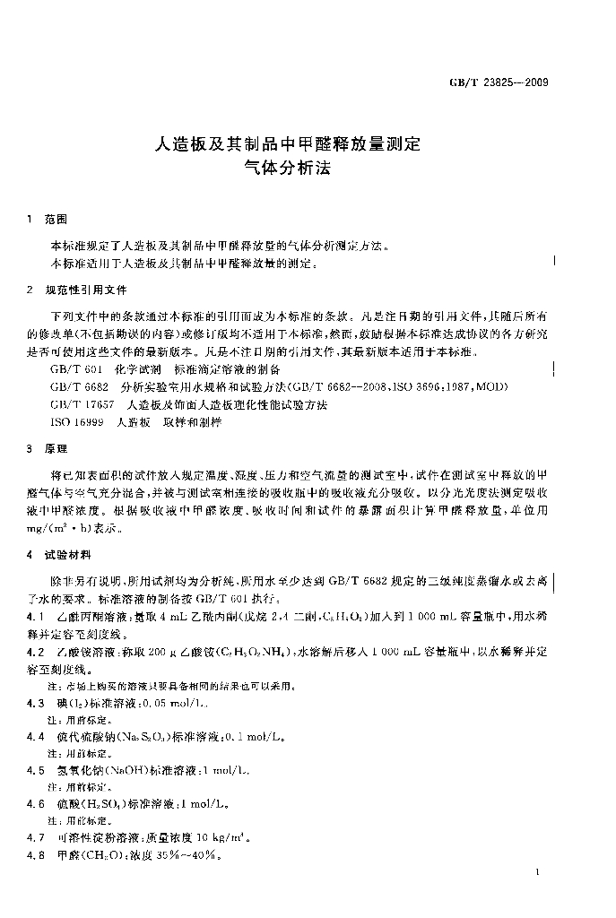GB/T 23825-2009 标准预览