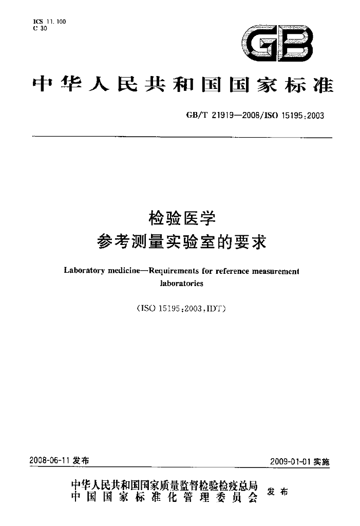 GB/T 21919-2008 标准预览