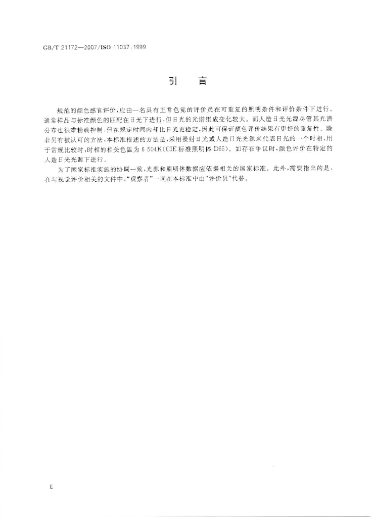 GB/T 21172-2007 标准预览