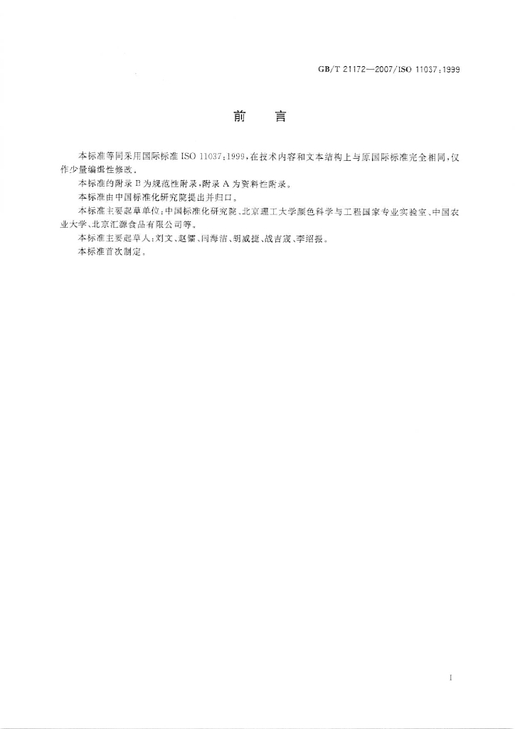 GB/T 21172-2007 标准预览