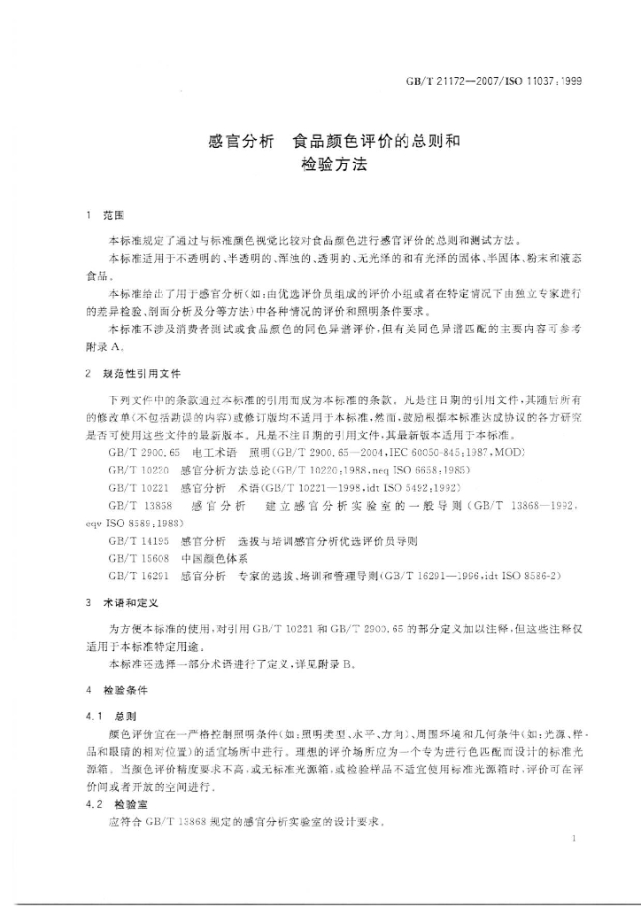 GB/T 21172-2007 标准预览