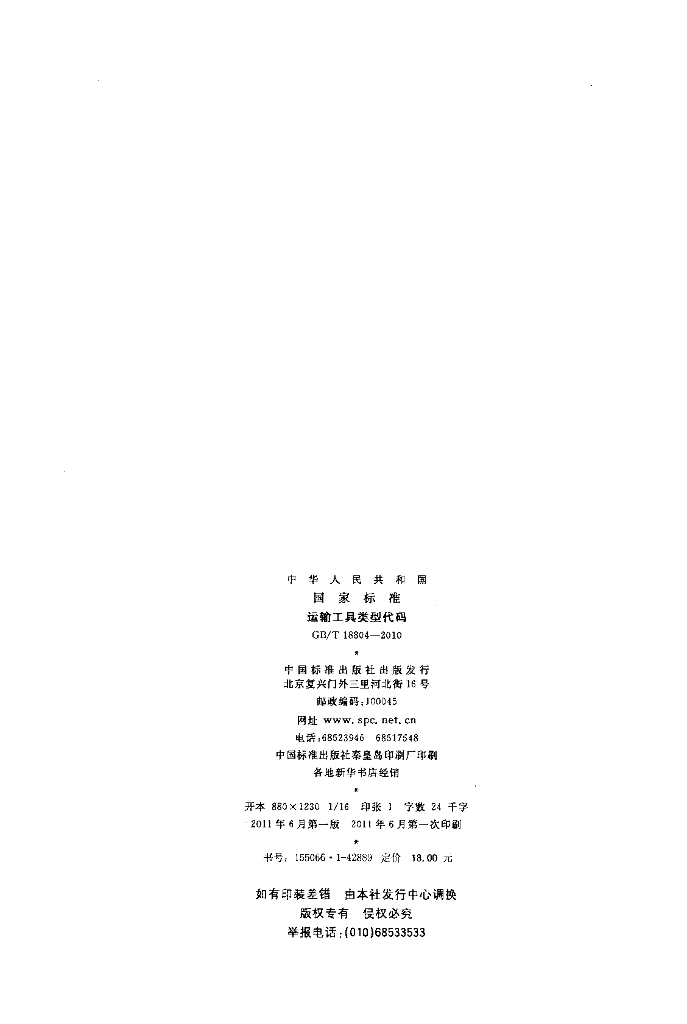 GB/T 18804-2010 标准预览