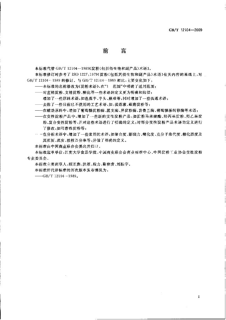GB/T 12104-2009 标准预览
