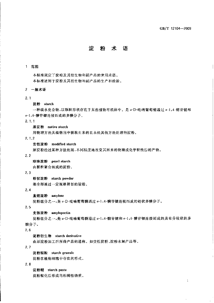 GB/T 12104-2009 标准预览