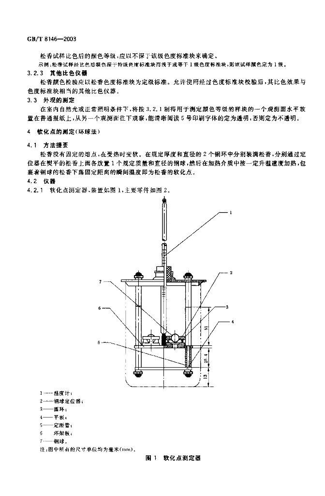 GB/T 8146-2003 标准预览