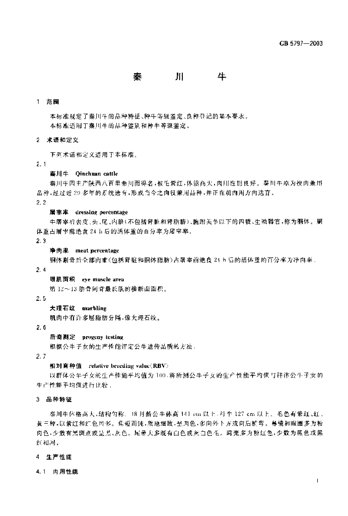 GB/T 5797-2003 标准预览