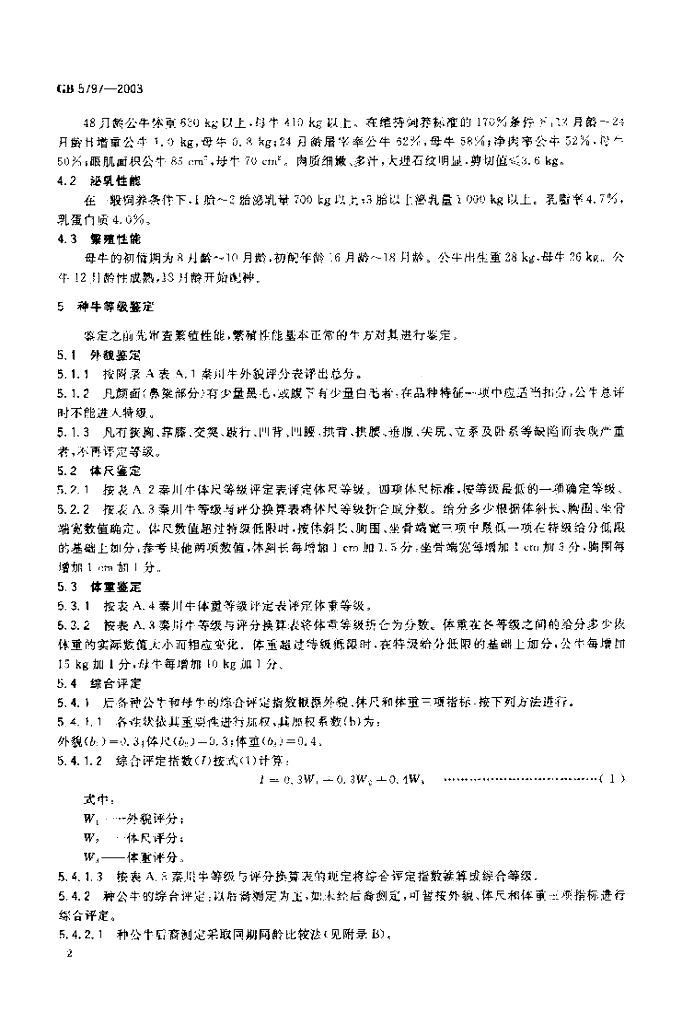 GB/T 5797-2003 标准预览