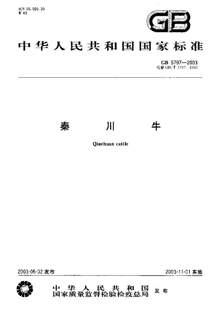 GB/T 5797-2003 标准预览