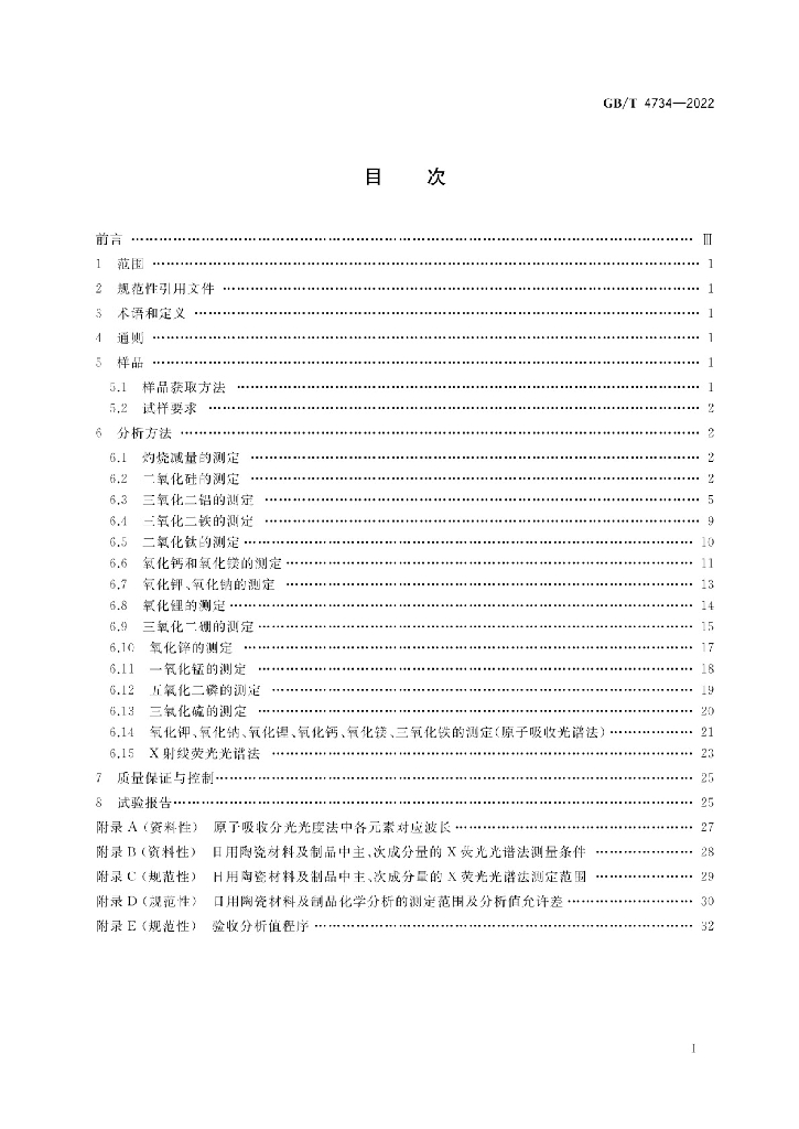 GB/T 4734-2022 标准预览