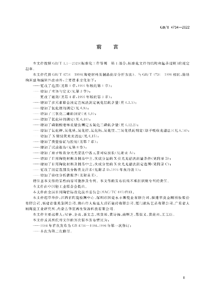 GB/T 4734-2022 标准预览