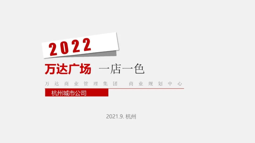 2022商业氛围店铺一店一色设计方案