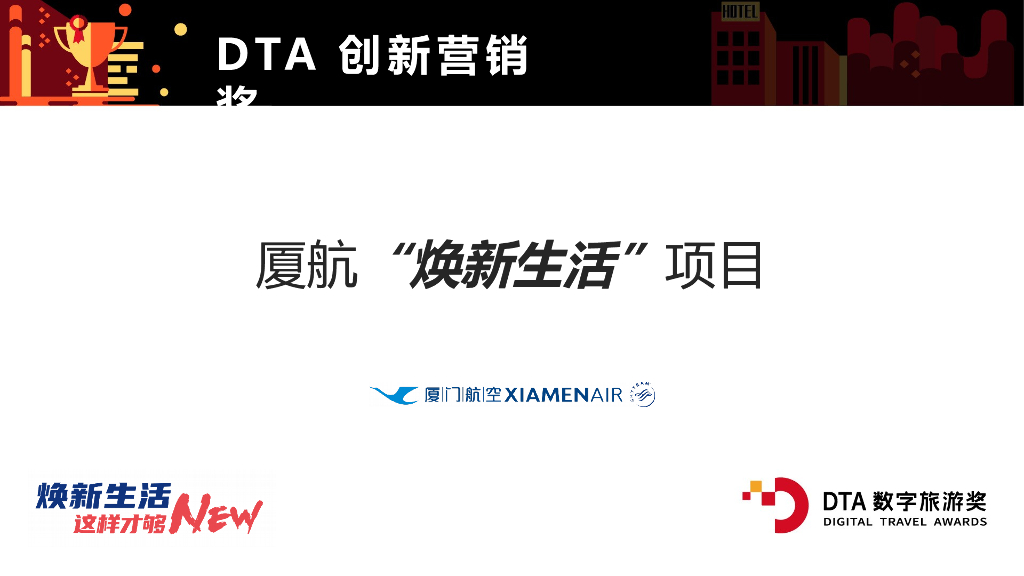 2021厦门航空营销方案