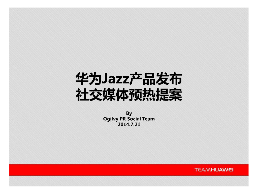 华为Jazz产品发布社交媒体预热提案-58p