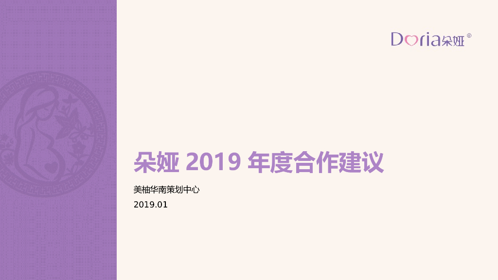 美柚×朵娅年度合作建议方案