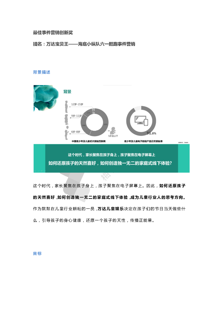 最佳事件营销创新奖--提名（万达）