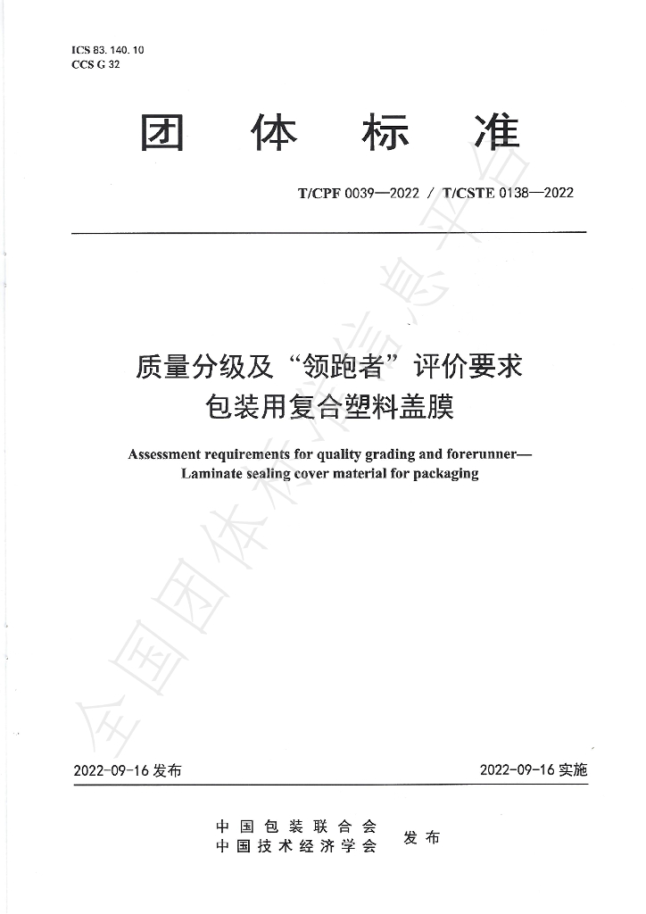 T/CPF 0039-2022 标准预览