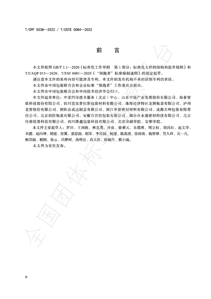 T/CPF 0038-2022 标准预览