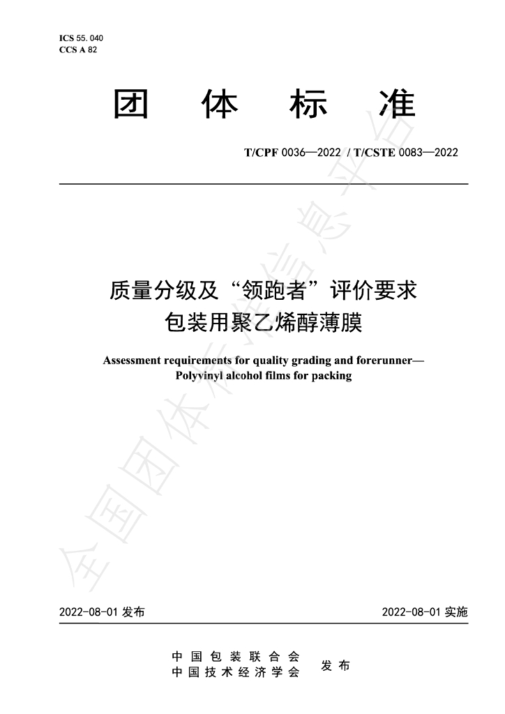 T/CPF 0036-2022 标准预览