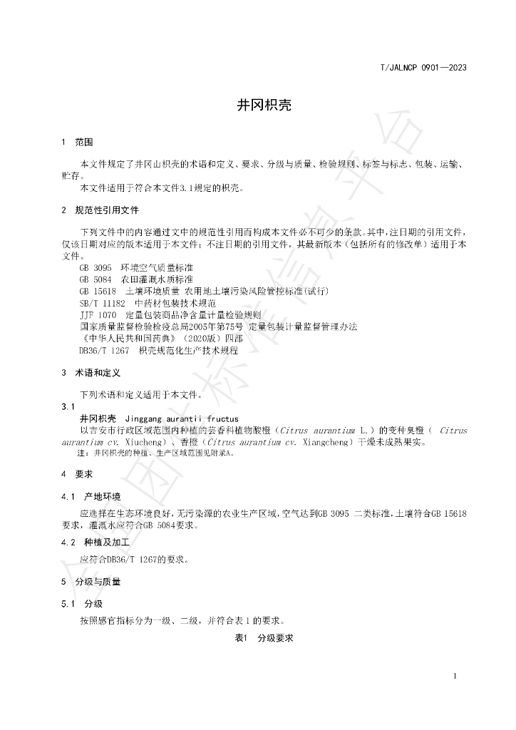 T/JALNCP 0901-2023 标准预览