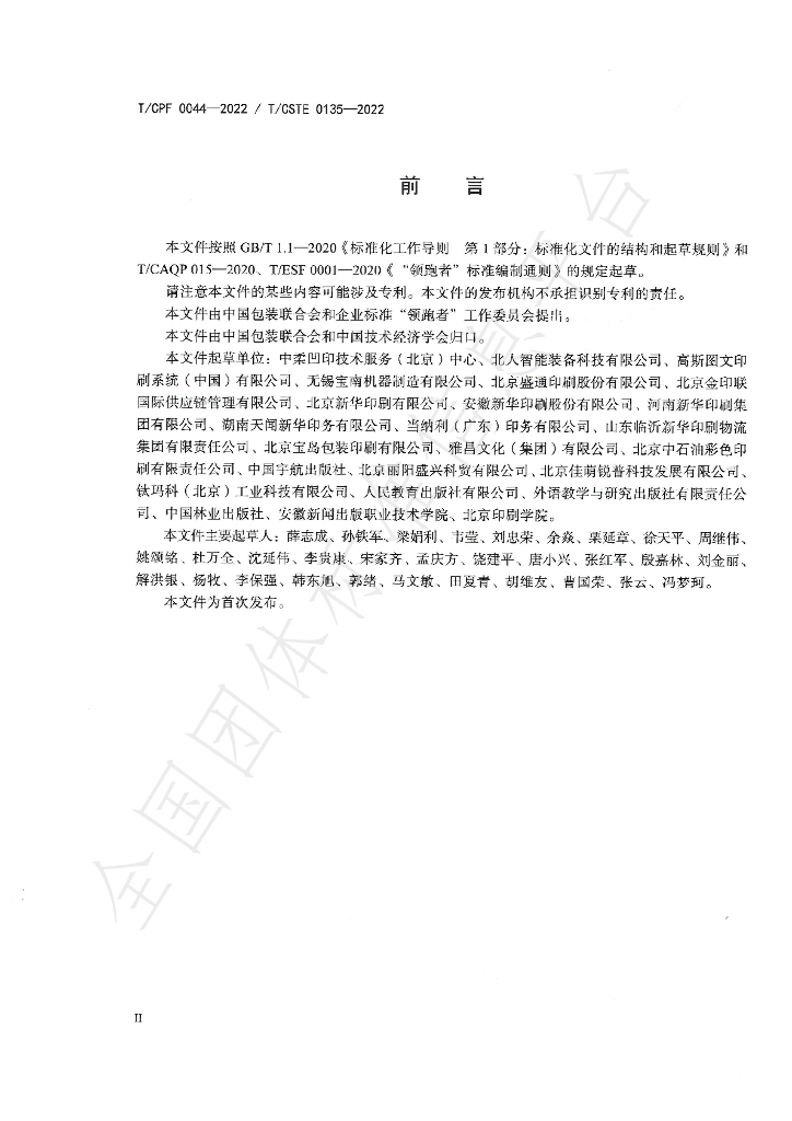 T/CPF 0044-2022 标准预览