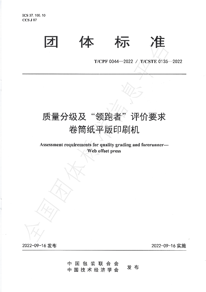 T/CPF 0044-2022 标准预览