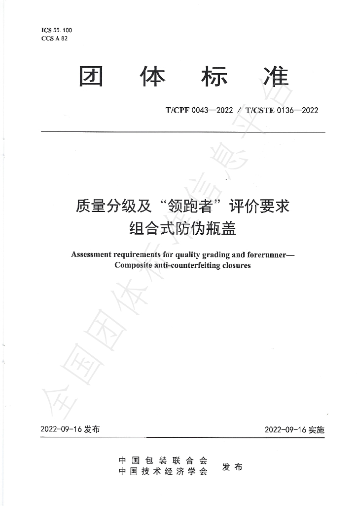T/CPF 0043-2022 标准预览
