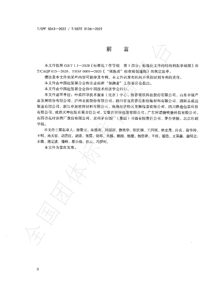 T/CPF 0043-2022 标准预览