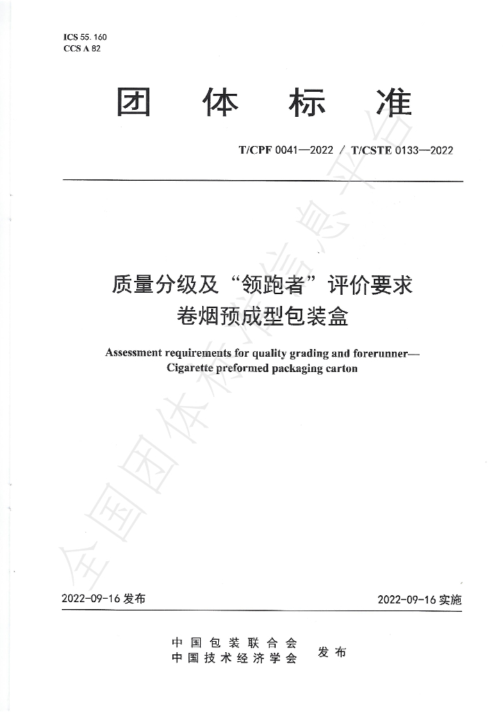 T/CPF 0041-2022 标准预览