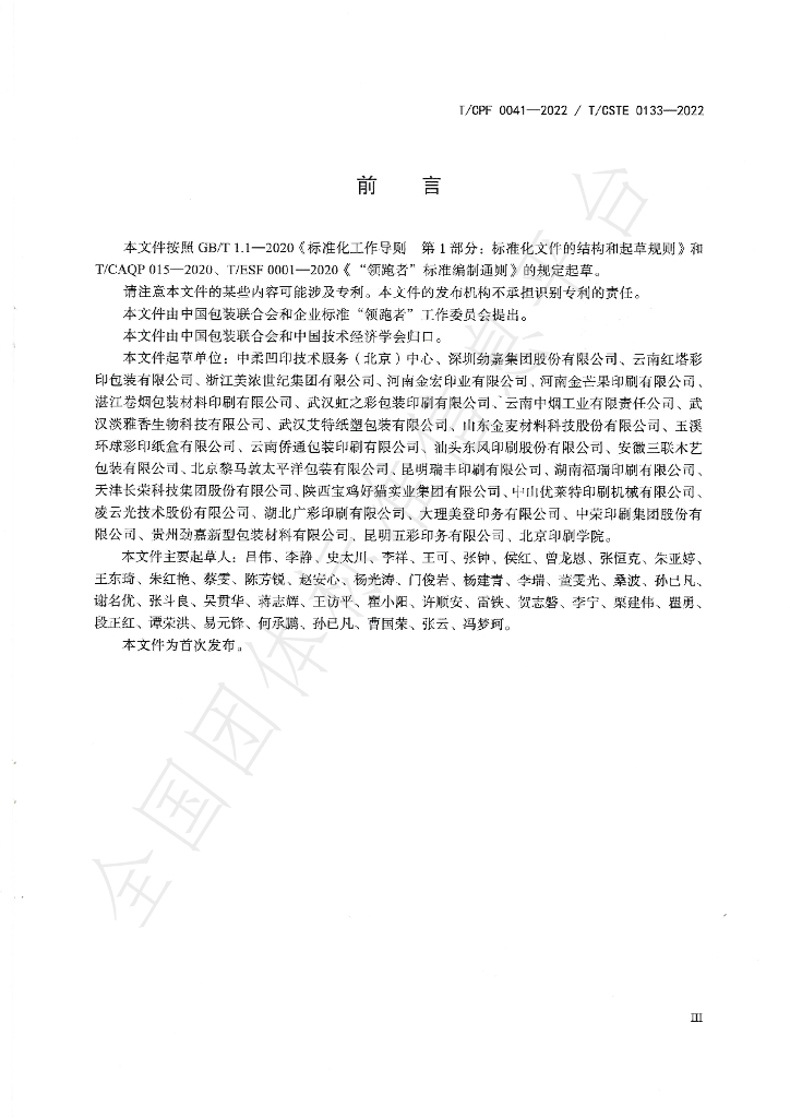 T/CPF 0041-2022 标准预览