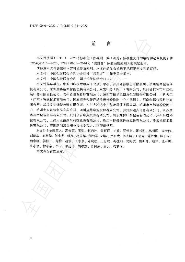 T/CPF 0040-2022 标准预览