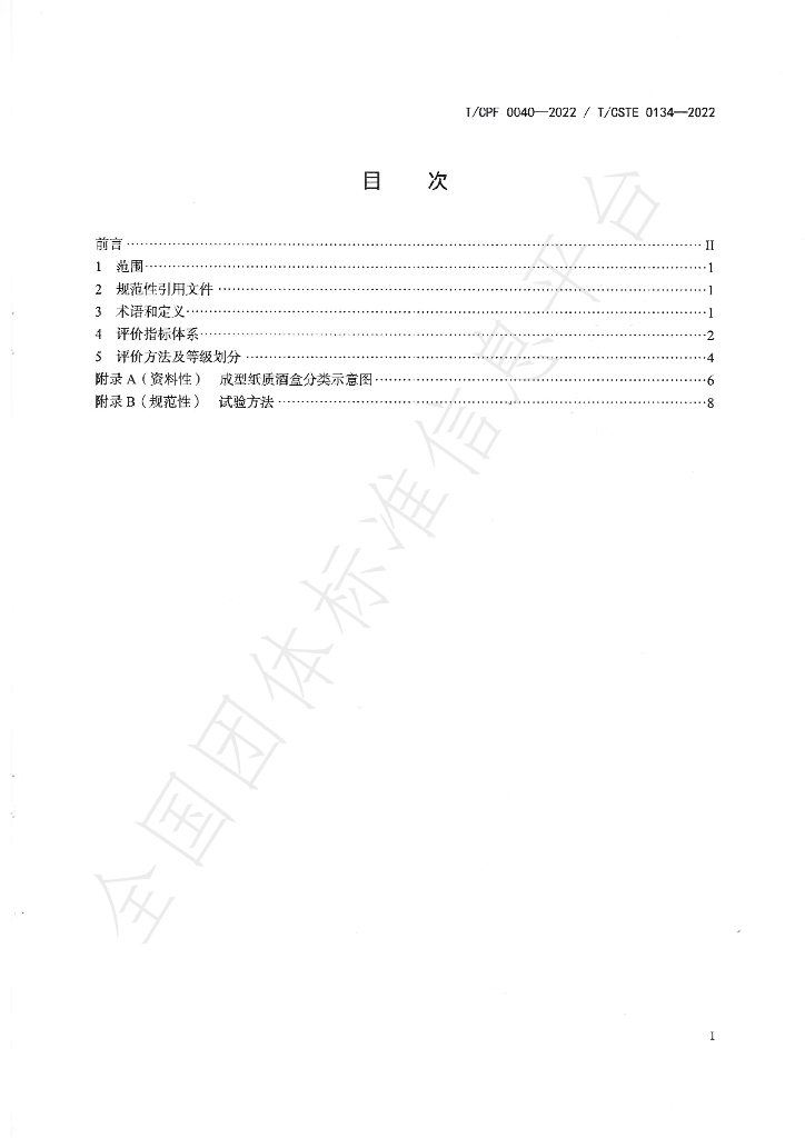 T/CPF 0040-2022 标准预览
