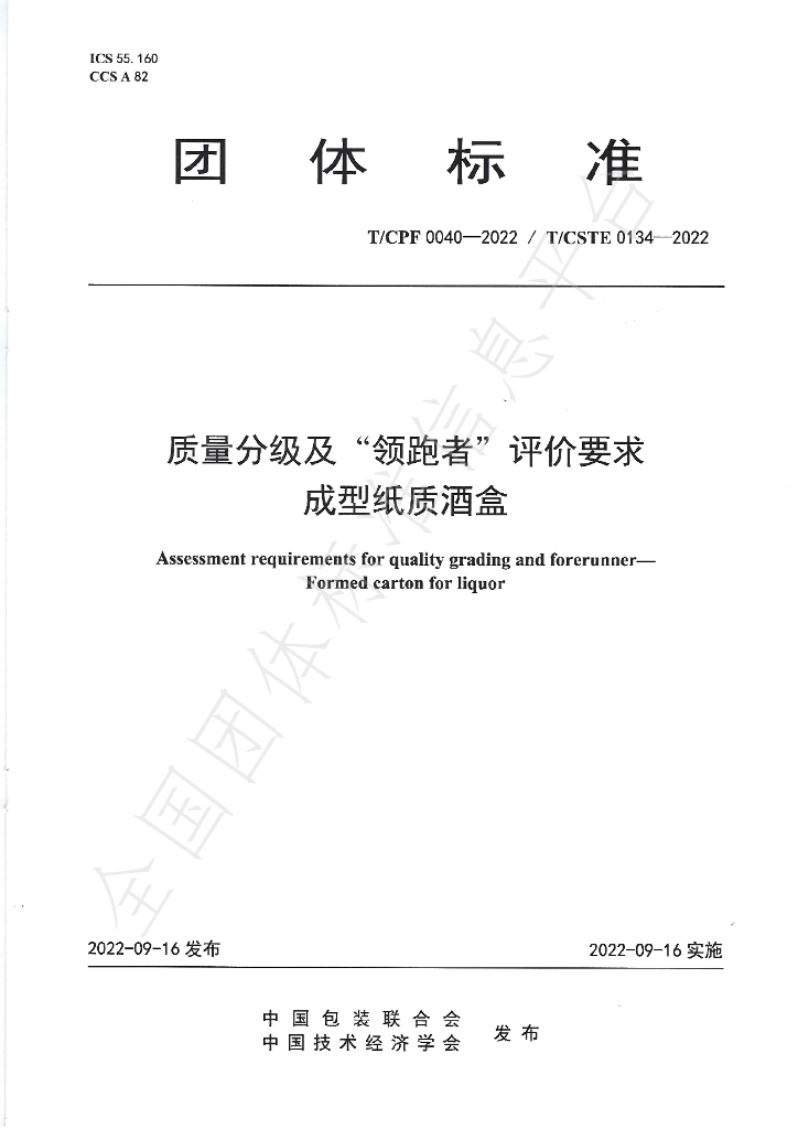 T/CPF 0040-2022 标准预览