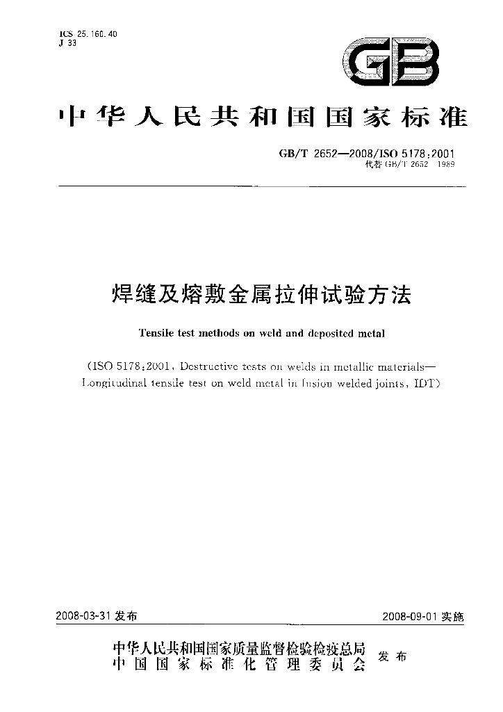 GB/T 2652-2008 标准预览