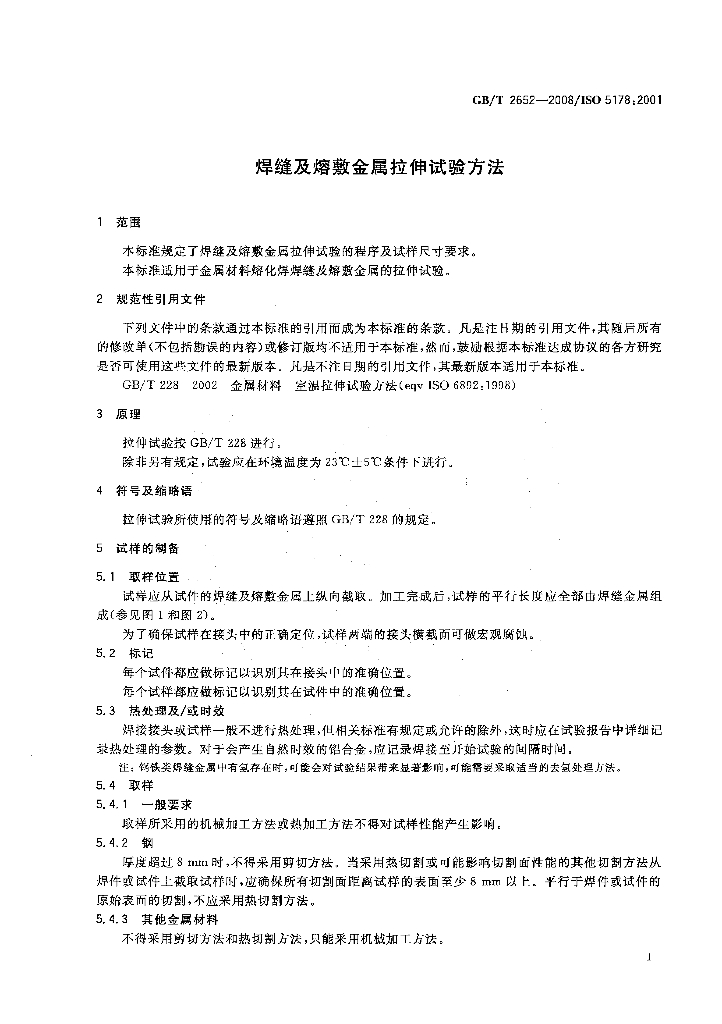 GB/T 2652-2008 标准预览