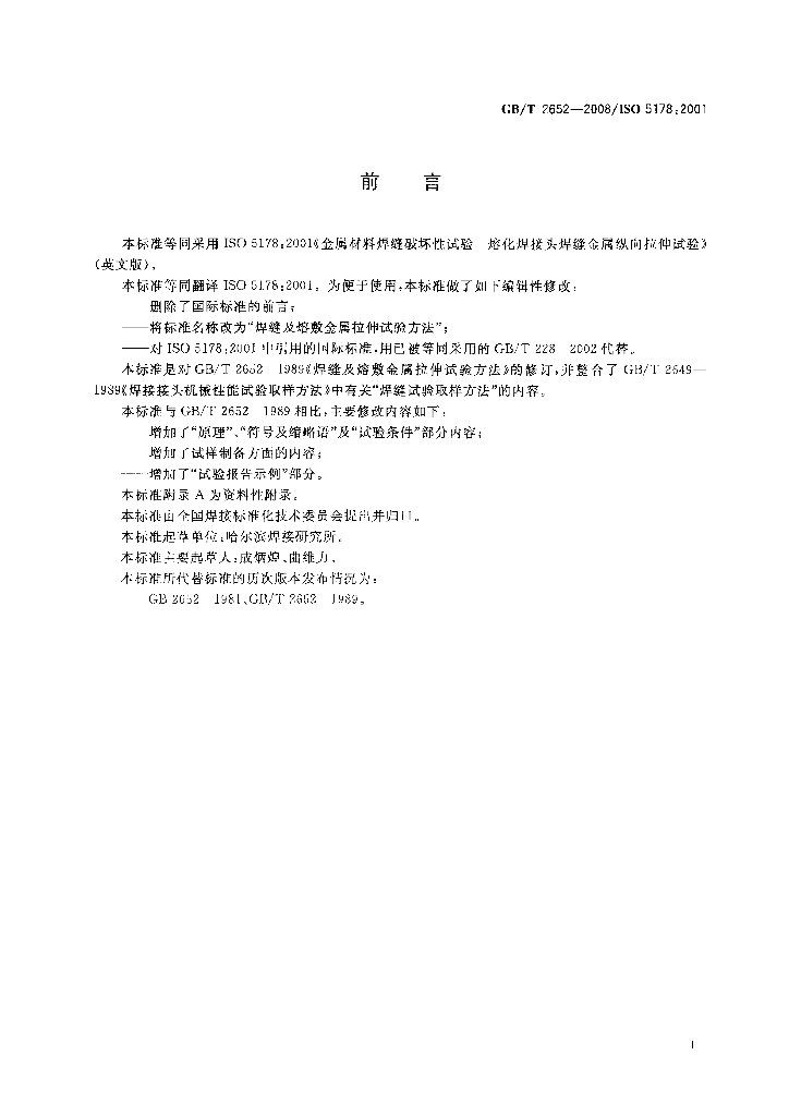 GB/T 2652-2008 标准预览