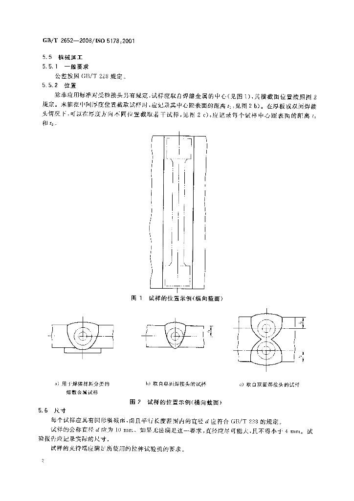 GB/T 2652-2008 标准预览