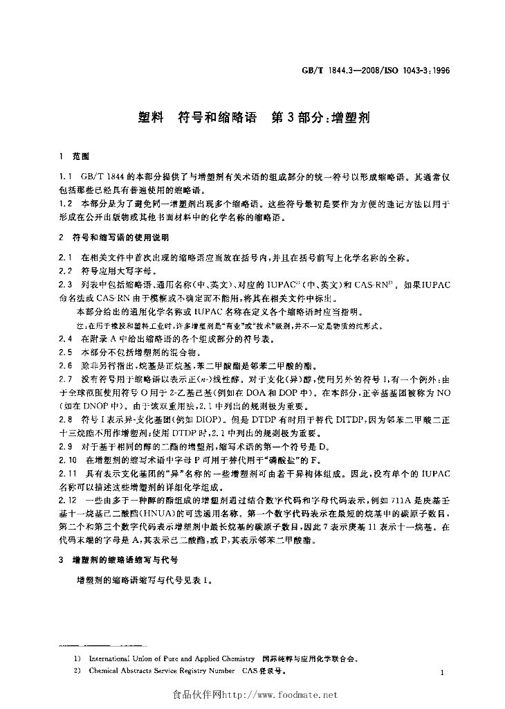 GB/T 1844.3-2008 标准预览
