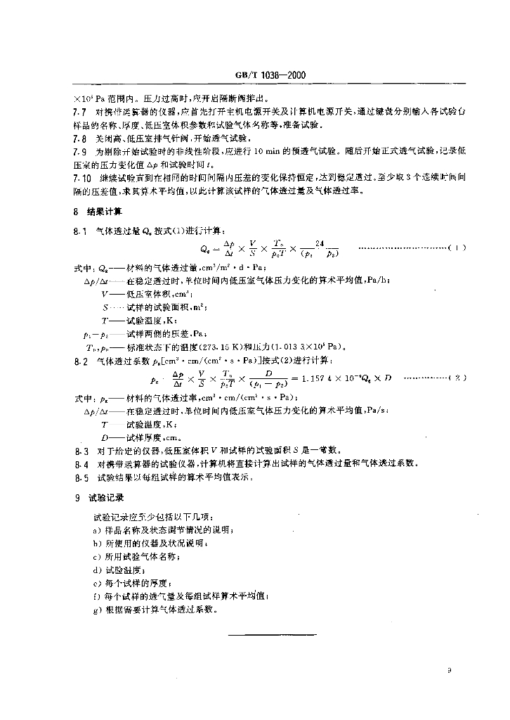 GB/T 1038-2000 标准预览