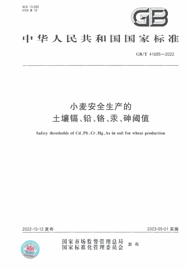 GB/T 41685-2022 标准预览