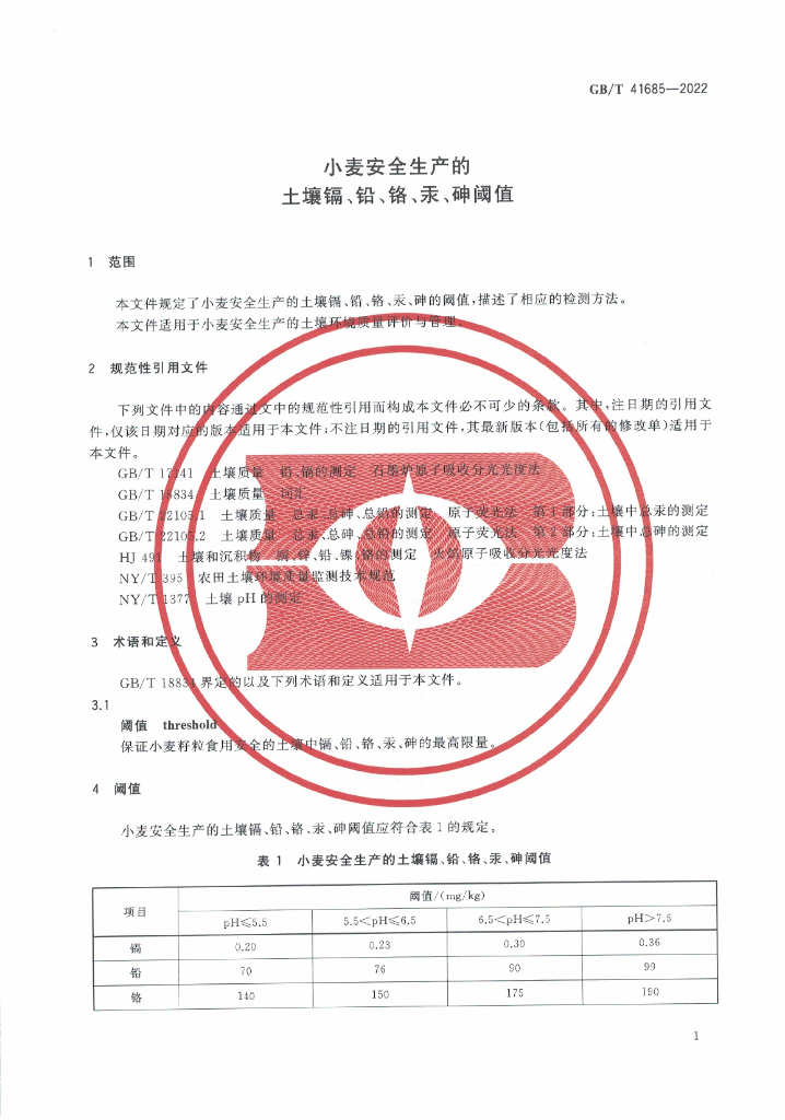 GB/T 41685-2022 标准预览