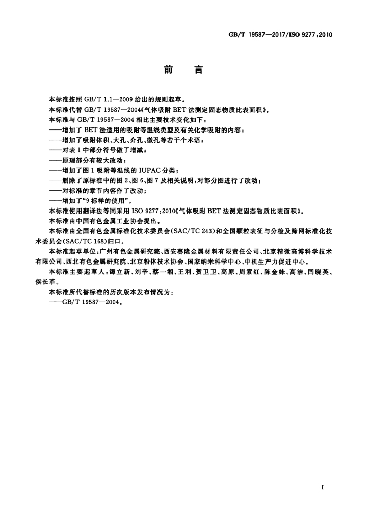 GB/T 19587-2017 标准预览