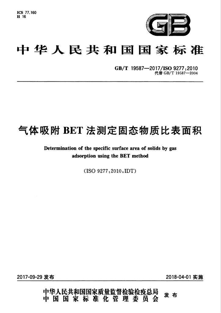 GB/T 19587-2017 标准预览