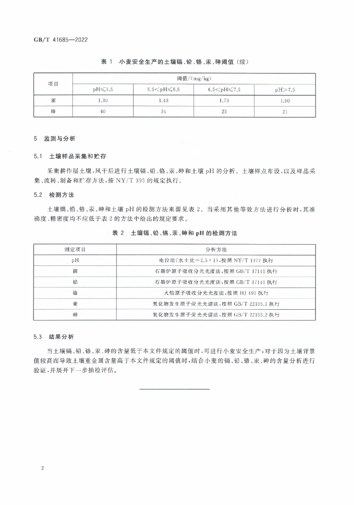 GB/T 41685-2022 标准预览