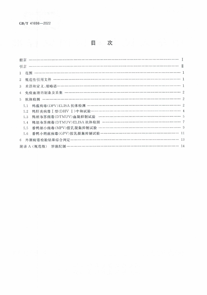 GB/T 41698-2022 标准预览